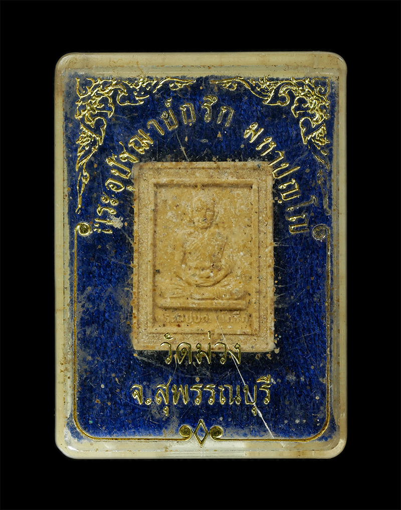 11Nov24 (88)dp.jpg - พระผงพระอุปัชฌาย์กรึก มหาปัญโญ วัดม่วง ต.สวนแตง อ.เมือง จ.สุพรรณบุรี พระผงน้ำมัน ผงพุทธคุณ ผงว่าน พระเก่าสวย มวลสารดี น่าเก็บสะสมบูชา พร้อมกล่องเดิมๆ | https://kamulet.in.th